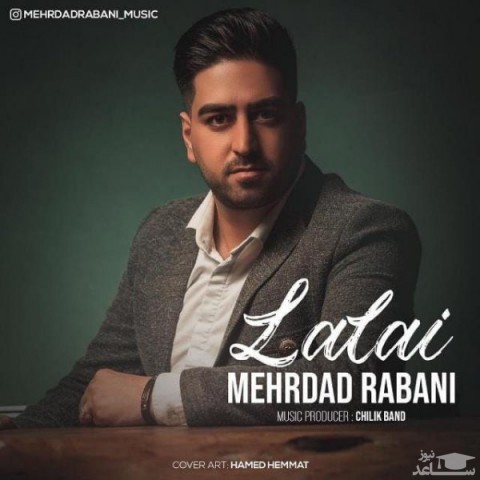 دانلود آهنگ لالایی از مهرداد ربانی