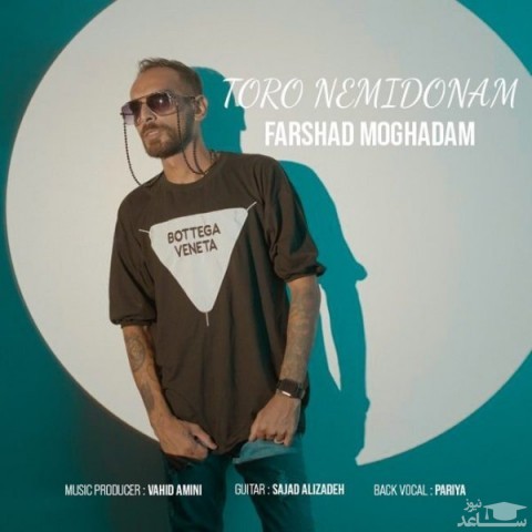 دانلود آهنگ تورو نمیدونم از فرشاد مقدم