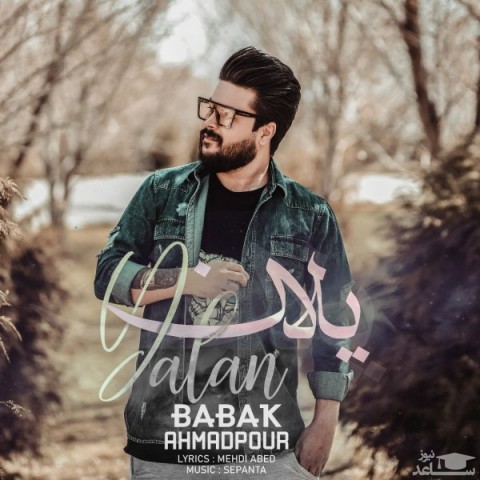 دانلود آهنگ یالان از بابک احمدپور