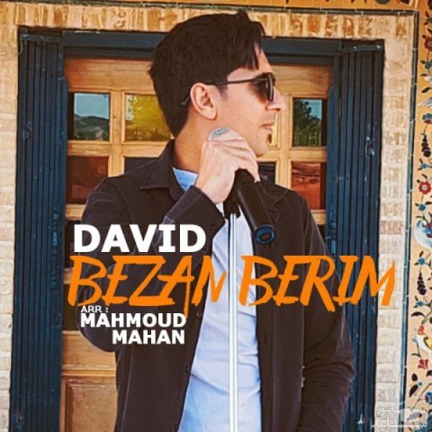 دانلود آهنگ بزن بریم از داوید