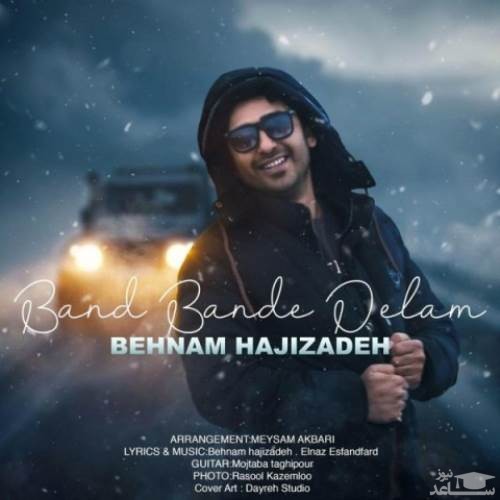 دانلود آهنگ بند بند دلم از بهنام حاجی زاده