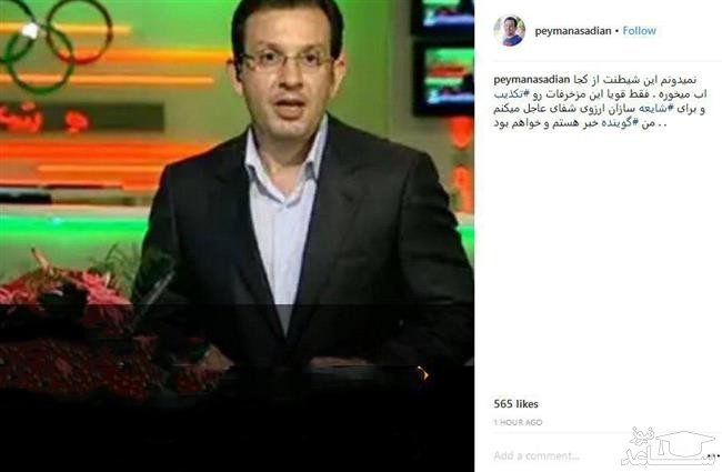 آیا پیمان اسدی مجری جدید برنامه نود میشود؟