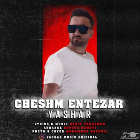 دانلود آهنگ چشم انتظار از یاشار