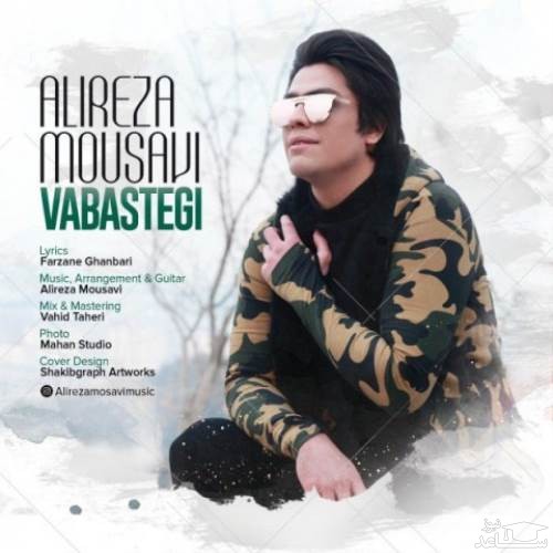 دانلود آهنگ وابستگی از علیرضا موسوی