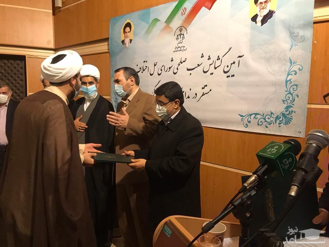 شعب صلح و سازش شورای حل اختلاف‌ مستقر در ندامتگاه تهران بزرگ افتتاح شد