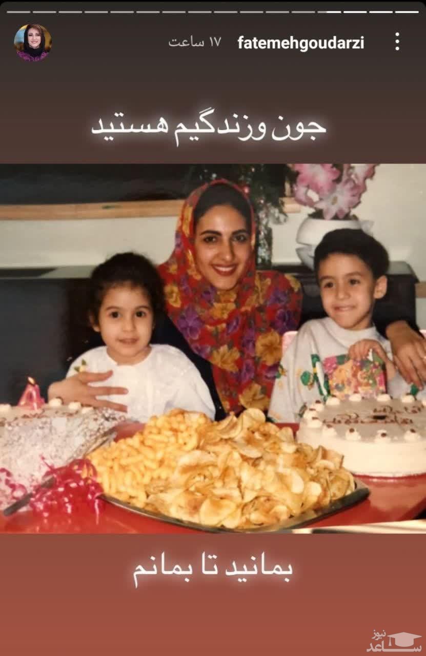 فاطمه گودرزی