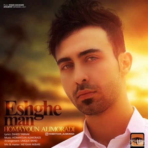 دانلود آهنگ عشق من از همایون علیمرادی
