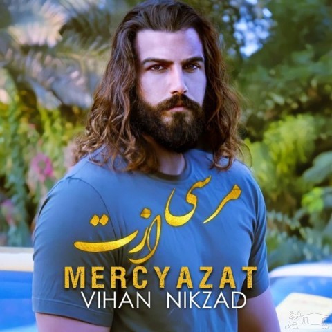 دانلود آهنگ مرسی ازت از ویهان نیکزاد