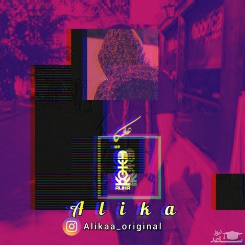 دانلود آهنگ سهم من از علیکا