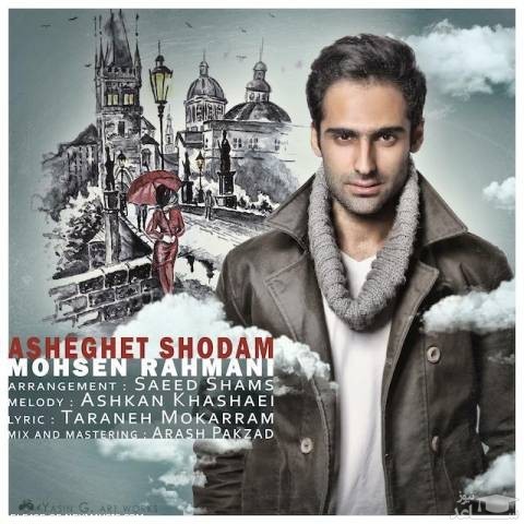 دانلود آهنگ عاشقت شدم از محسن رحمانی