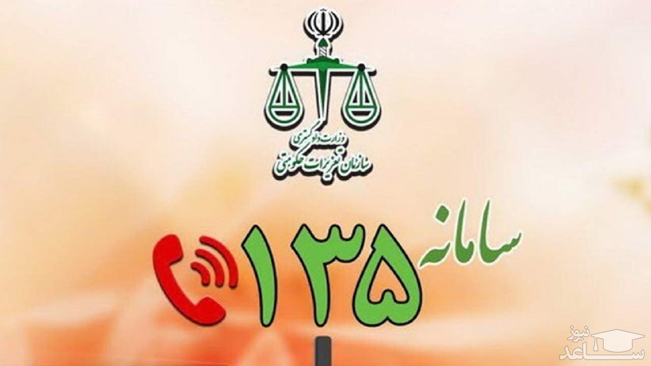 فروش اجباری و گرانفروشی را به ۱۳۵ گزارش دهید