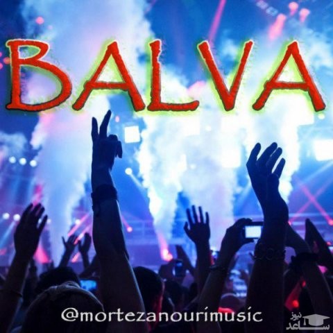 دانلود آهنگ بلوا از مرتضی نوری