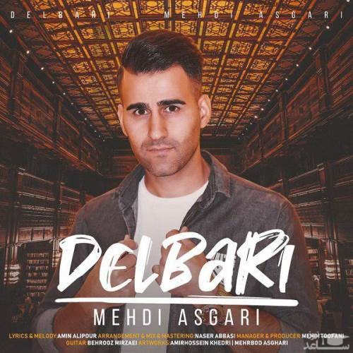 دانلود آهنگ دلبری از مهدی عسگری