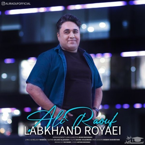 دانلود آهنگ لبخند رویایی از علی رئوف