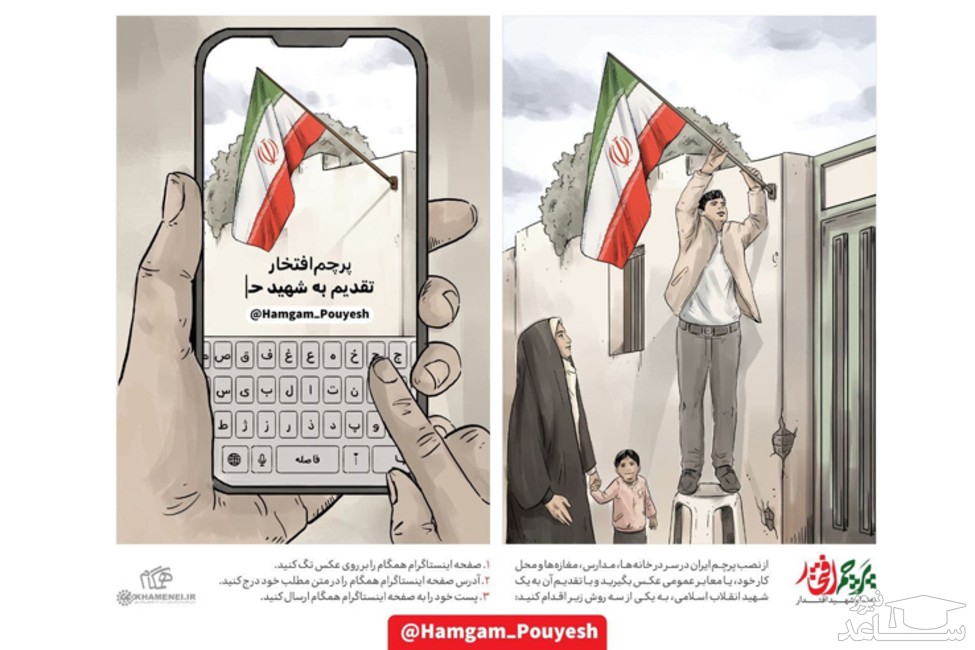 هشتگ پویش پرچم افتخار ایران سایت KHAMENEI.IR مسدود شد