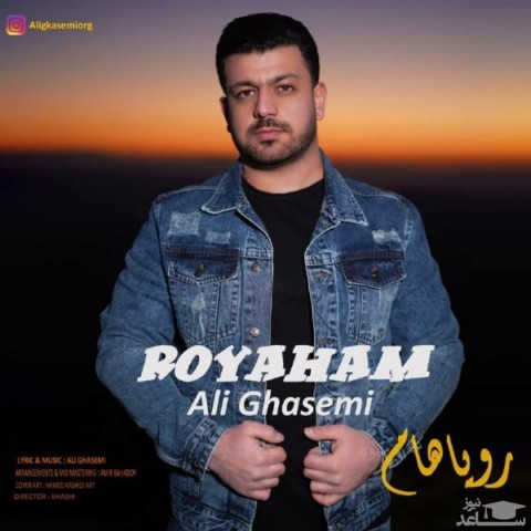 دانلود آهنگ رویاهام از علی قاسمی