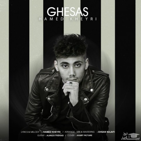 دانلود آهنگ قصاص از حامد خیری