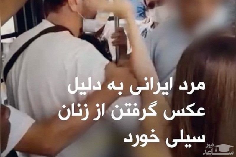 (فیلم) سیلی خوردن مرد ایرانی به دلیل عکس گرفتن پنهانی از زنان در اتوبوس ترکیه