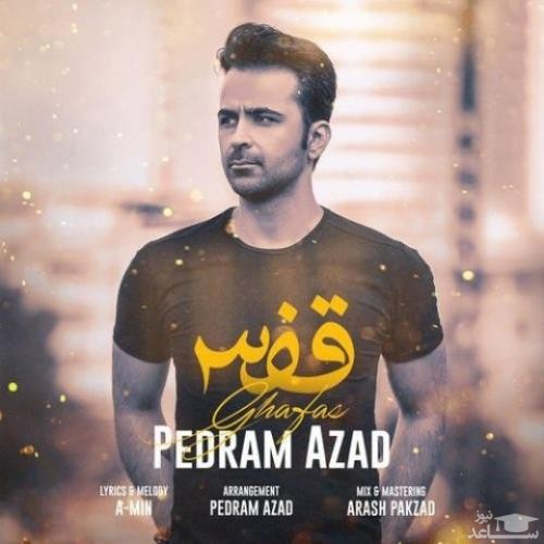 دانلود آهنگ قفس از پدرام آزاد
