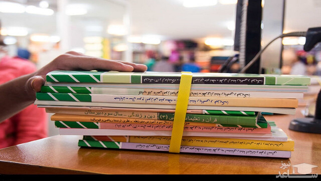 آغاز سفارش اینترنتی کتب درسی از فردا