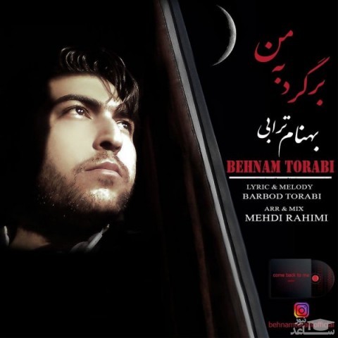 دانلود آهنگ برگرد به من از بهنام ترابی