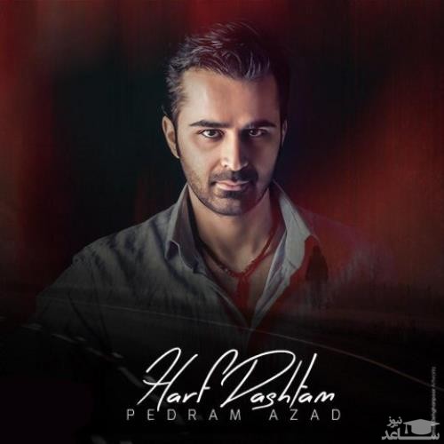 دانلود آهنگ حرف داشتم از پدرام آزاد