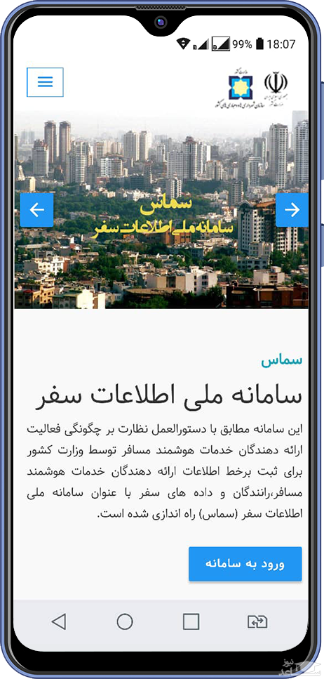 سامانه سماس