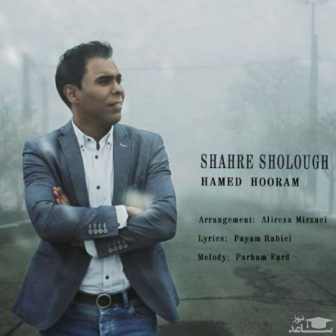 دانلود آهنگ شهر شلوغ از حامد هورام