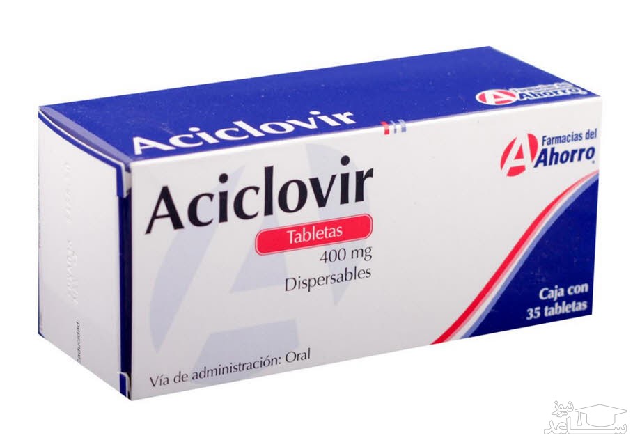 موارد منع مصرف و تداخل دارویی آسیکلوویر