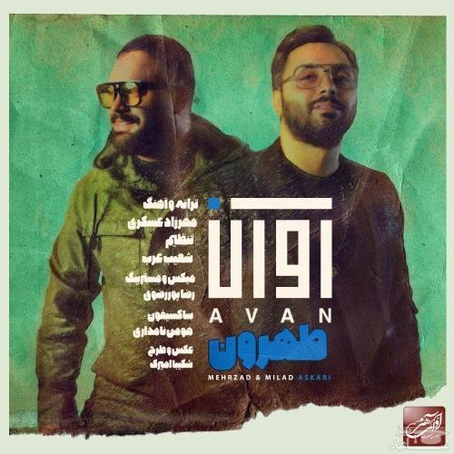 دانلود آهنگ طهرون از آوان بند