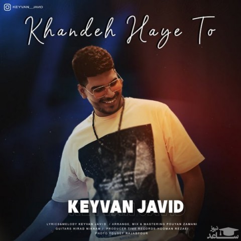 دانلود آهنگ خنده های تو از کیوان جاوید