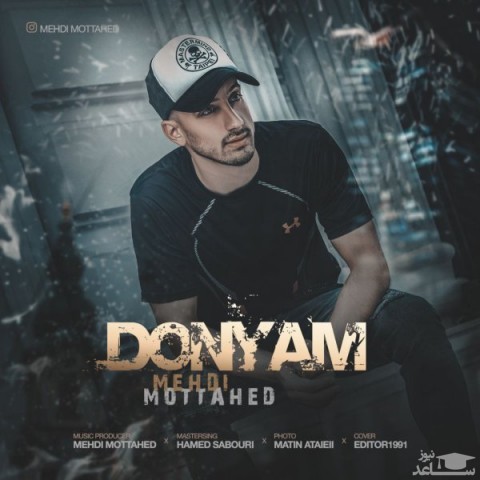 دانلود آهنگ دنیام از مهدی متحد