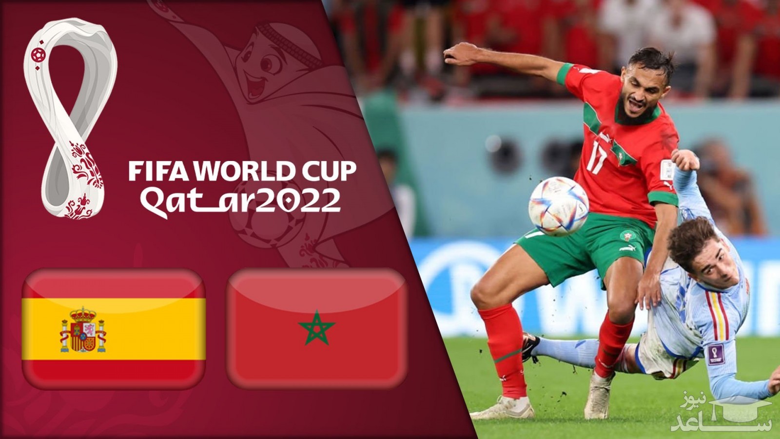 خلاصه بازی پرهیجان مراکش - اسپانیا + ویدئو