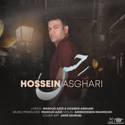 دانلود آهنگ حس از حسین اصغری