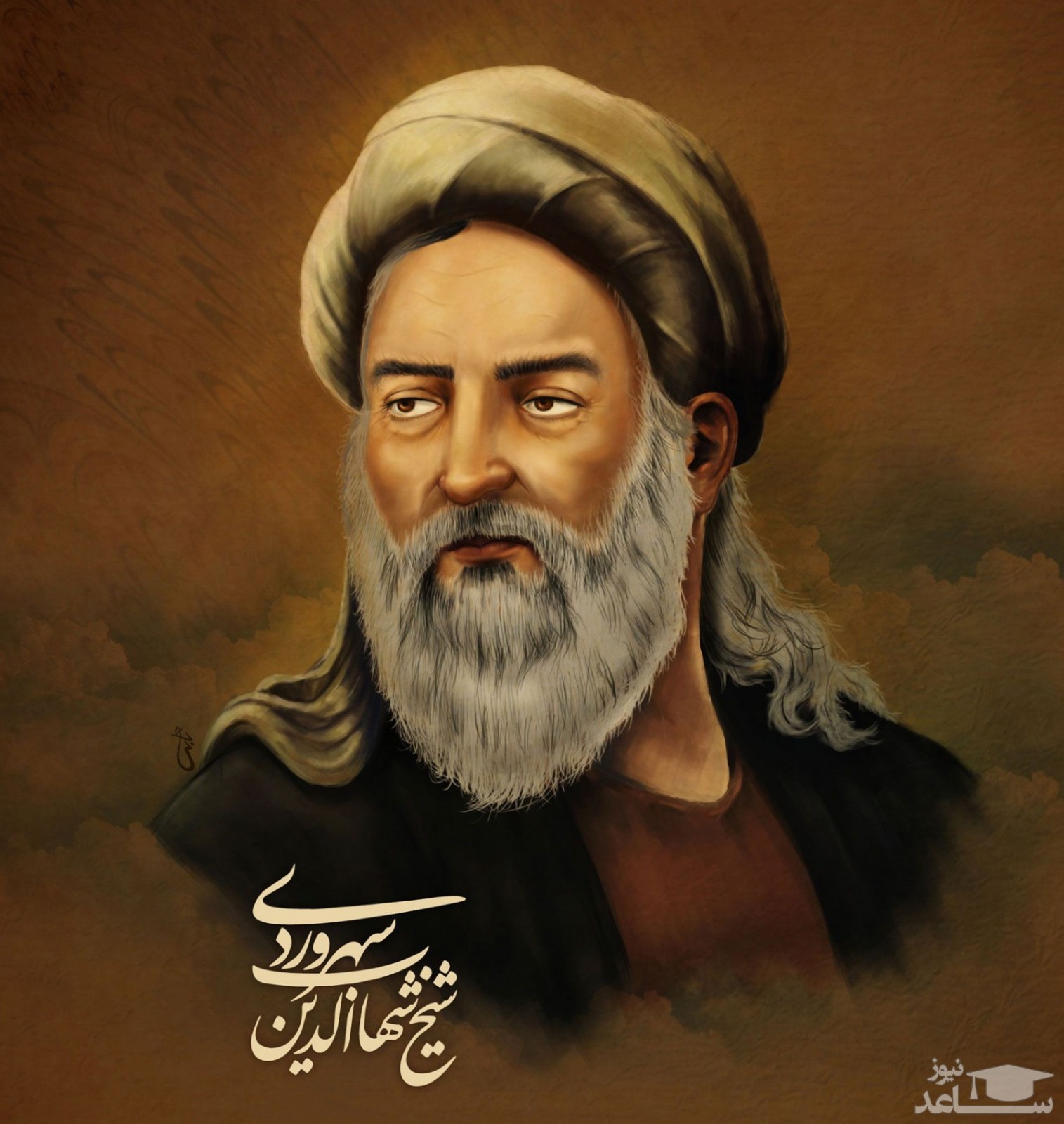 ادبی ترین متن ها به مناسبت بزرگداشت شیخ شهاب الدین سهروردی
