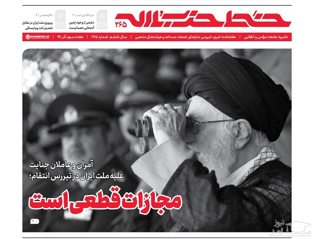 واکنش هفته نامه دفتر رهبر انقلاب به مصوبه برجامی مجلس