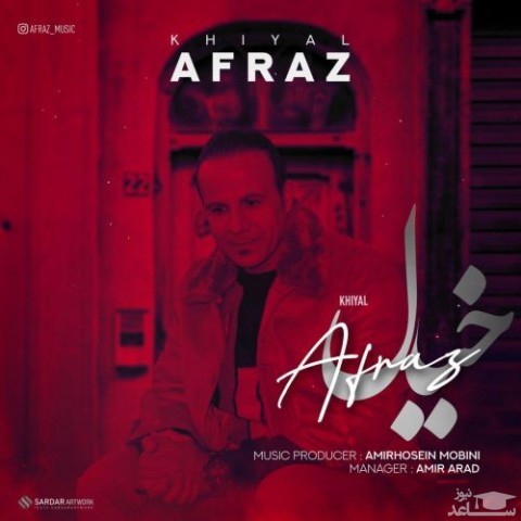 دانلود آهنگ خیال از افراز