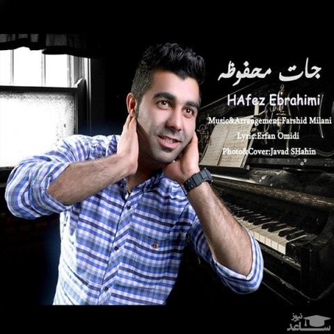 دانلود آهنگ جات محفوظه از حافظ ابراهیمی