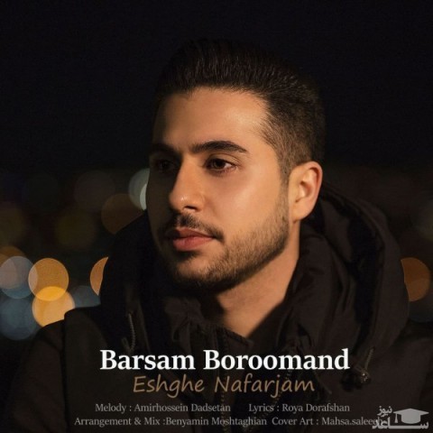 دانلود آهنگ عشق نافرجام از برسام برومند