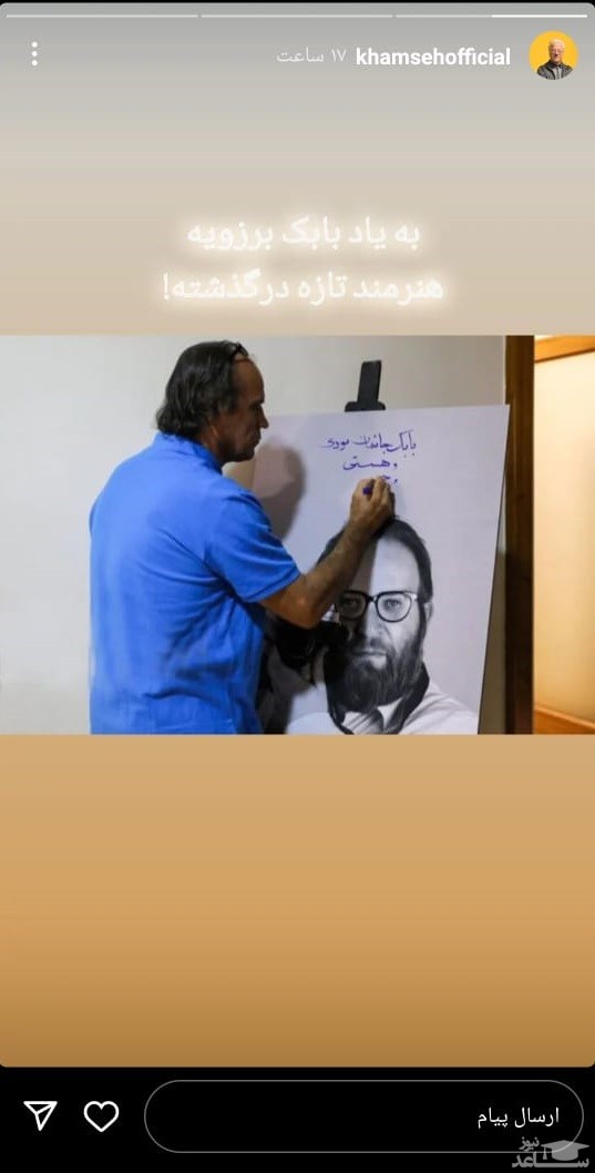 پوستر گرامیداشت یاد بابک برزویه توسط علیرضا خمسه