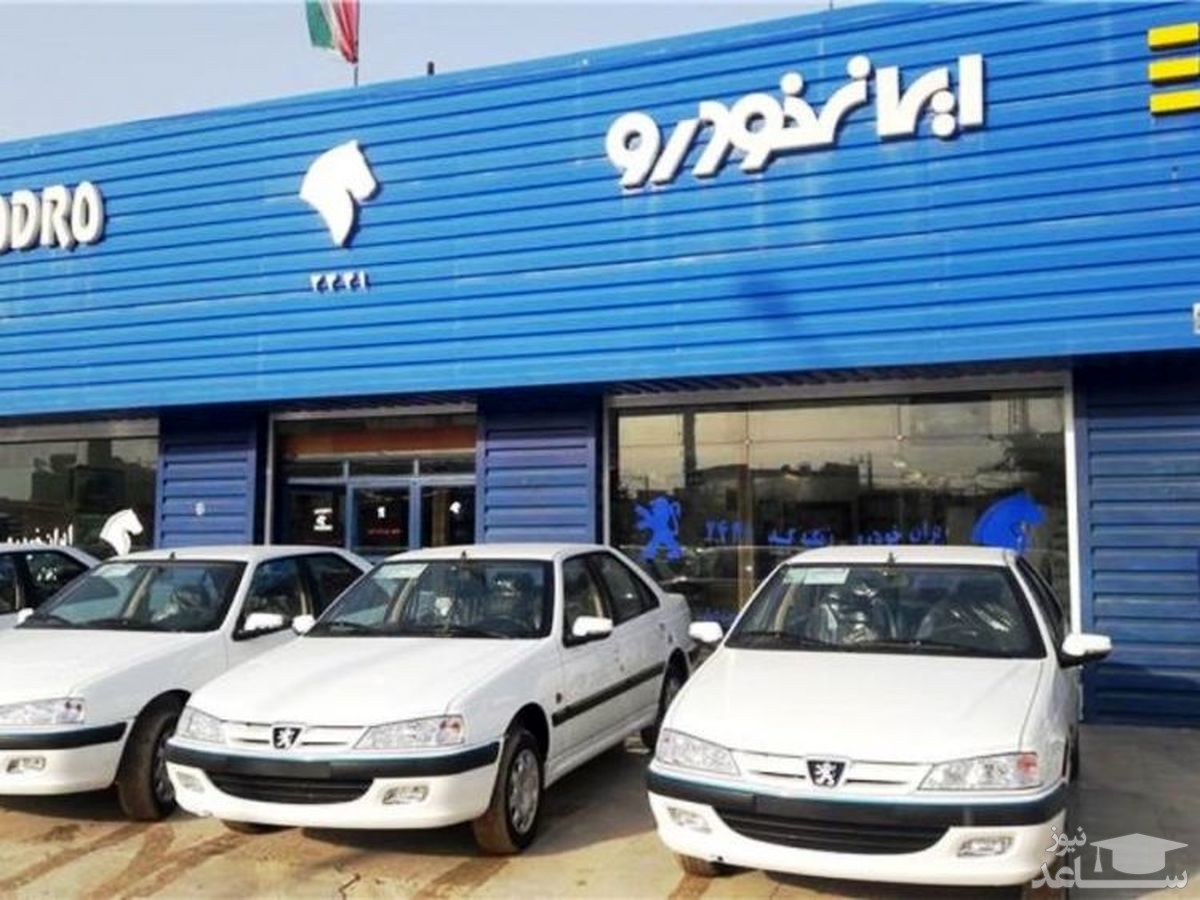 زمان قرعه کشی فروش فوق العاده ایران خودرو