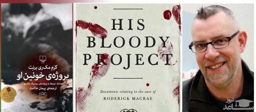 گرم مک ری برنت