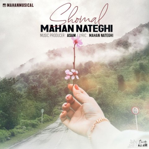 دانلود آهنگ شمال از ماهان ناطقی