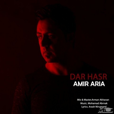 دانلود آهنگ در حصر از امیر آریا