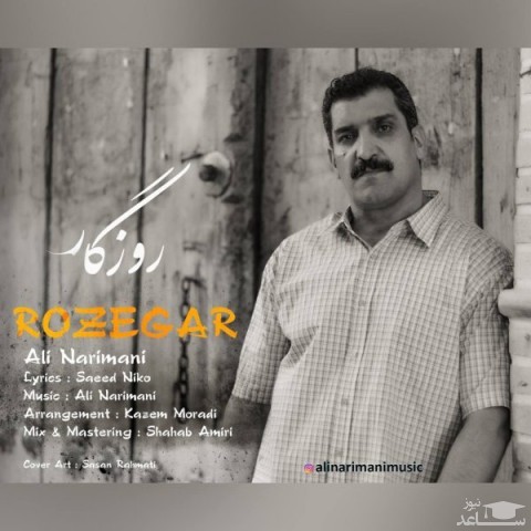 دانلود آهنگ روزگار از علی نریمانی
