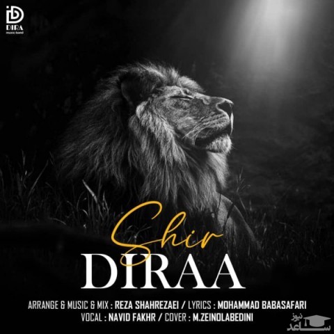 دانلود آهنگ شیر از گروه دیرآ