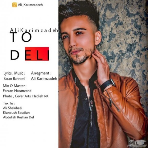 دانلود آهنگ تو دلی از علی کریم زاده