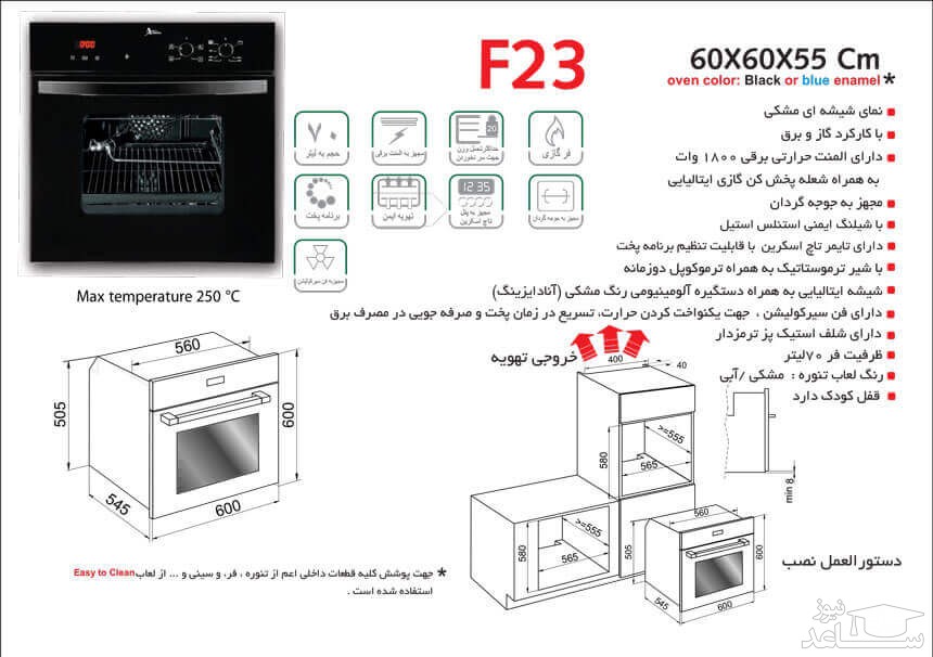 نقشه فر توکار اخوان مدل F23