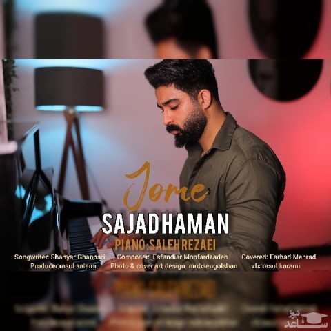 دانلود آهنگ جمعه از سجاد هامان