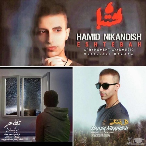 دانلود آهنگ ریمیکس 98 از حمید نیک اندیش